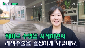 신촌 빛사랑안과 수술후기·인터뷰