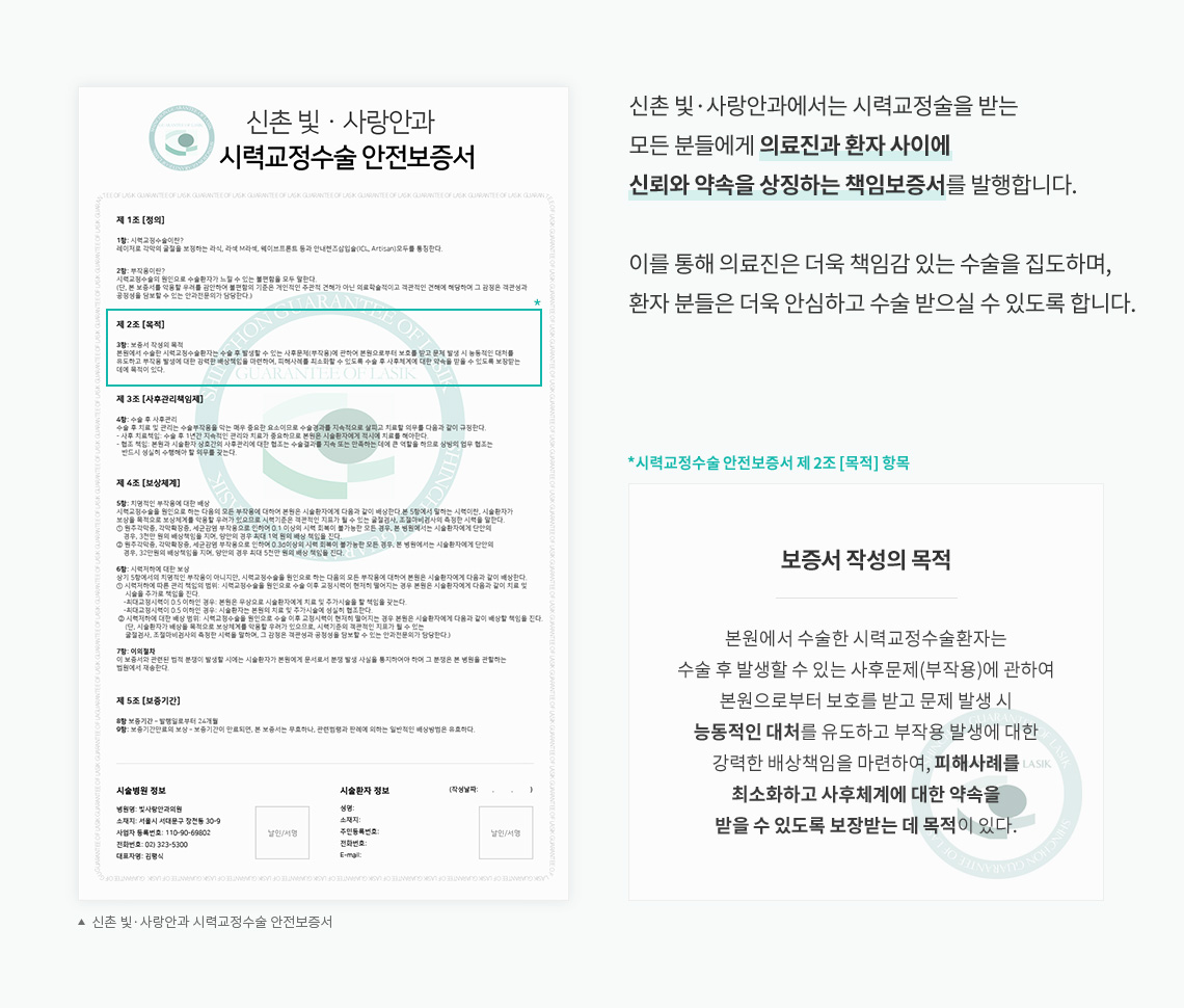 시력교정수술 안전보증서 문서
