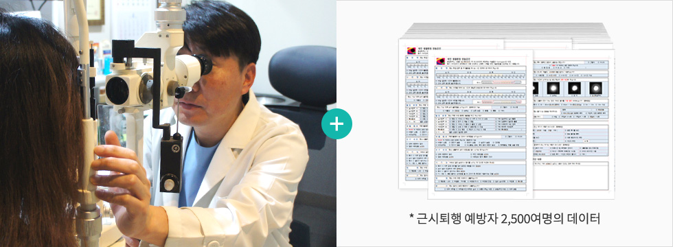 검사 모습과 근시퇴행 데이터 문서