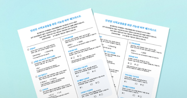 안구환경 검사 체크리스트 문서