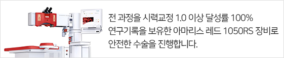 아마리스 레이저 장비