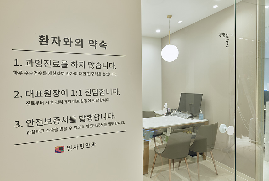 신촌 빛사랑안과 상담실