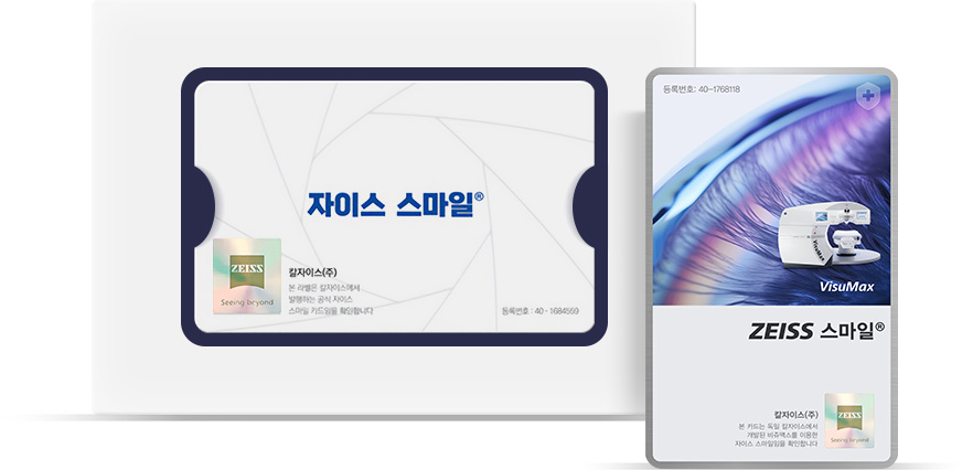 자이스 스마일 인증 카드