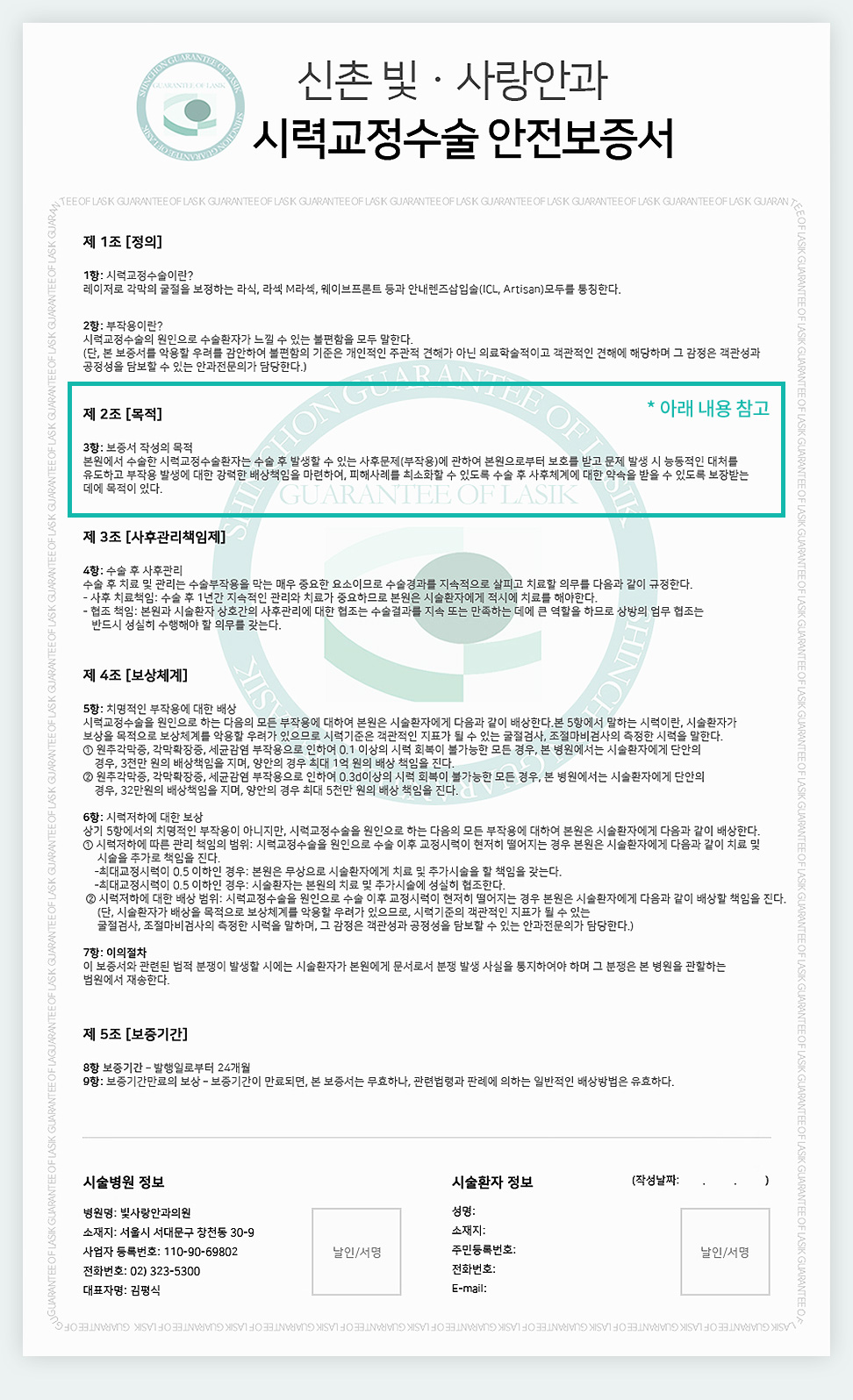 시력교정수술 안전보증서 문서