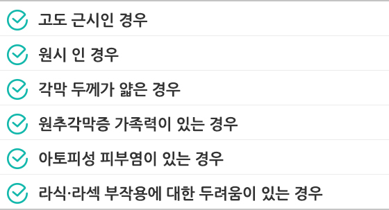 라식·라섹 엑스트라 수술 방법